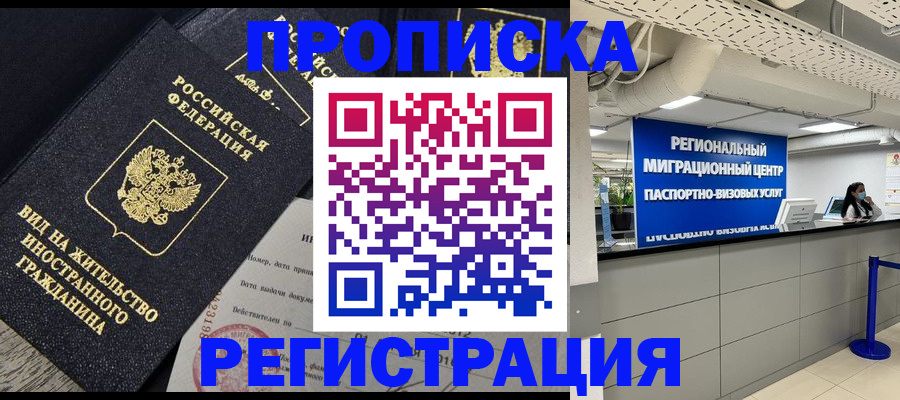 прописка в квартире в Онеге