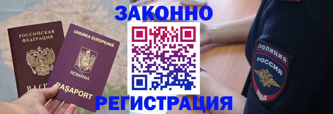 временная регистрация для школы в Онеге